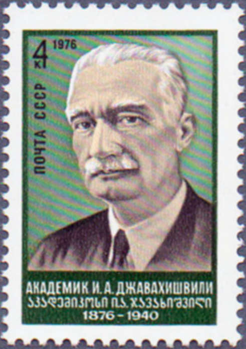 Ivane_Javakhishvili_1976_USSR_stamp